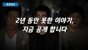 [생생영상] 2년 만에 개봉하는 '소수의견'&hellip;감독&middot;배우 인터뷰