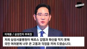 [비디오머그] 이재용 부회장 대국민 사과 발표 풀영상