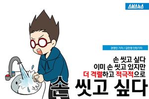 칸 광고제를 휩쓴 손 씻기 공익 캠페인의 엄청난 효과
