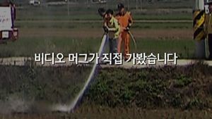 [비디오머그]  '이미 죽은 논에 물 줬다?'&hellip;농민도 답답했던 비상급수
