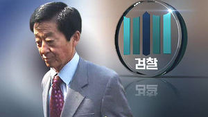 '고 성완종 특사 의혹' 노건평 오늘 검찰 출석