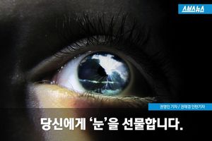 제 직업은 의안사(義眼師)&hellip;사람들에게 '눈'을 선물합니다.