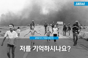 생생한 전쟁의 상흔&hellip;'네이팜 소녀' 그 후
