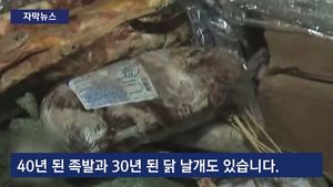 [자막뉴스] 40년 묵은 족발이 떡하니&hellip;'귀신 고기'에 中 발칵