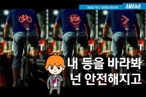 사고 줄일 획기적 방법&hellip;자전거 방향지시'등'