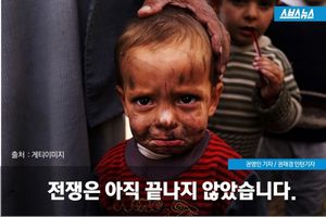 한국전쟁 때 도와준 그 나라, IS와 뒤섞여 격렬 내전