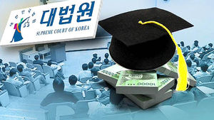 대법 "국공립대 기성회비 징수 정당하다"