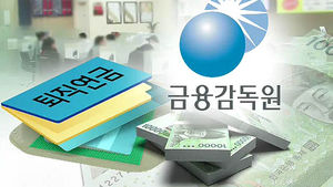 퇴직연금 수익률, 홈페이지서 한눈에 비교