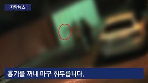 [자막뉴스] 길가다 '툭' 어깨 부딪혔다고&hellip;다짜고짜 칼부림