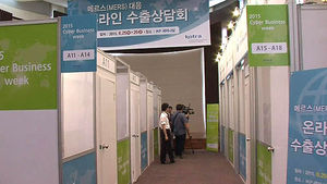 메르스 여파로 온라인 화상 수출상담회 개최