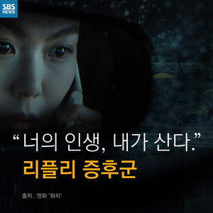 [카드뉴스] '천재 소녀'의 씁쓸한 비극&hellip;리플리 증후군