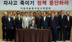 [속보] 서울 자사고들 평가 결과에 집단 반발&hellip;청문 거부