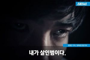 자신을 '살인범'이라 말하는 남자&hellip;그 진실은?