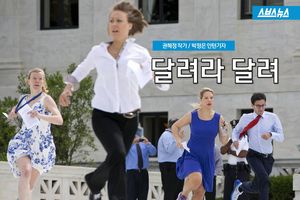 '달려라 달려'&hellip;기자의 숙명!