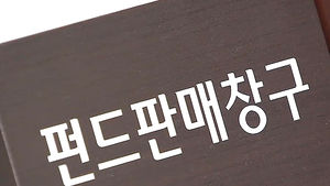 [김범주 기자의 친절한 경제] 해외 주식 투자하면 세금 안 뗀다?