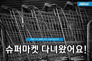 최저 시급으로 장보기?&hellip;"이렇게 풍성하다니"