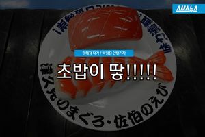 공항 수하물 벨트에서 초밥이 나온다? '발상의 전환'
