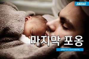 사고 직후 본능적인 부성애&hellip;뭉클한 '마지막 포옹'