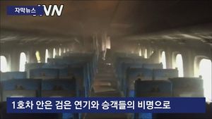 [자막뉴스] 일본 신칸센서 '분신자살'&hellip;열차 내 아비규환