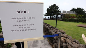 제주 신라호텔 내 명소 '쉬리 언덕' 무너질 뻔