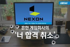 게임회사 넥슨의 합격 취소, 이유가 예비군 동원 훈련?
