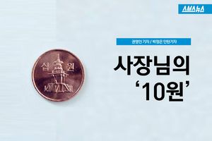 10원짜리로 월급 준 사장&hellip;알려지지 않은 속사정