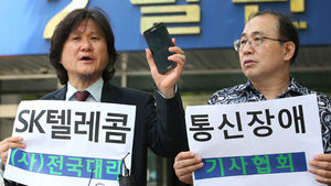 대리기사 등 가입자, SKT 상대 통신장애 손배소 패소