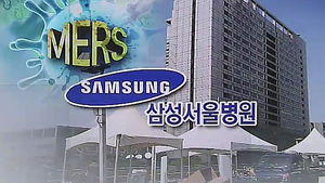 삼성서울 간호사 2명 잇단 확진&hellip;관리 문제 비판