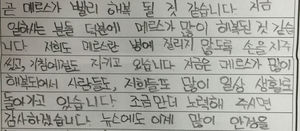 부산시에 "메르스 퇴치 고마워요" 초등생 감사편지