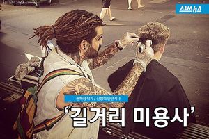 "삶을 이발해드립니다"&hellip;뭉클한 '길거리 미용사'