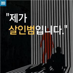 [카드뉴스] "제가 찔렀습니다"&hellip;살인을 자백한 남자
