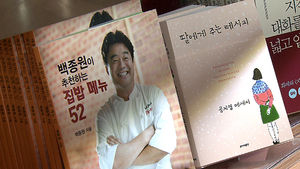 [취재파일] '요리' 인기 끄니, 베스트셀러 순위도 '들썩'