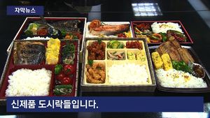 [자막뉴스] 점심용은 옛말&hellip;각양각색 '도시락 전쟁'