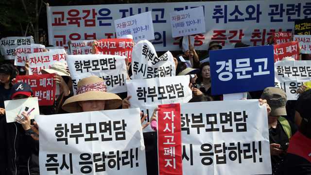 메인이미지  4 : 서울시 자율형 사립고 학부모연합회가 6일 오전 서울 종로구 서울시교육청 정문 앞에서 집회를 열고 '교육청의 자사고 평가결과 불인정'과 '4개교의 청문 거부' 입장을 밝히고 있다. (서울=연합뉴스)