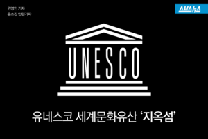 세계유산이 된 ‘지옥섬’&hellip;진실 알리는 발걸음