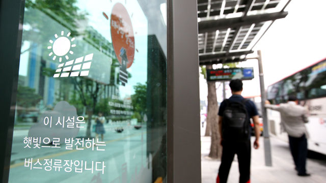 메인이미지  3 : 7일 오전 서울 세종문화회관 앞에 태양광으로 생산된 전력으로 스마트폰을 충전할 수 있는 버스 정류장이 설치되어 있다. 태양전지에서 생산된 전기는 버스 도착 시간을 알려주는 버스 정보 안내단말기 가동에도 사용된다. (연합뉴스)