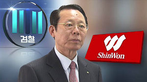 검찰, '파산 사기' 박성철 신원그룹 회장 구속영장 청구