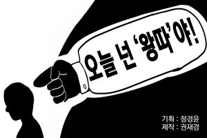 '오늘 넌 왕따야!' 따돌림을 주도하는 선생님?