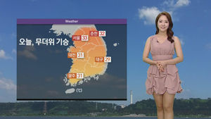 [날씨] 오늘 무더위 기승&hellip;중부 내륙 '폭염 특보'