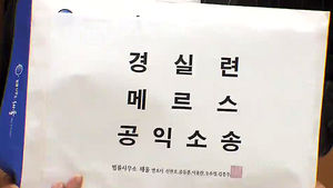 "메르스 사태 부실관리, 국가&middot;병원 책임" 첫 소송
