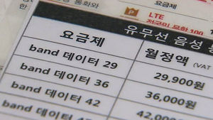 [IT&SMART] "6만 원 이상 요금제 쓰는 사람 크게 줄었다"