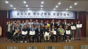 묵묵히 일한 보람이&hellip;중기청 우수근로자 포상