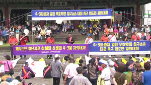 "'섯알오름 학살 사건' 국가 책임&hellip;94억 배상"