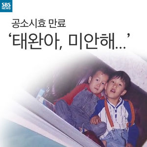[카드뉴스] '태완아, 미안해' 황산 테러사건 공소시효 만료