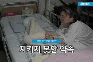 "그 아저씨 혼내주세요"&hellip;끝내 지키지 못한 약속