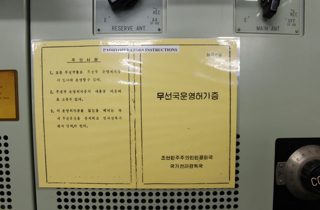 메인이미지  3 : 북한 전파 감독국이 1998년 봉수호에 발급한 '무선국 운영허가증'.