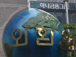 금융위, 하나&middot;외환은행 합병 예비인가신청 승인