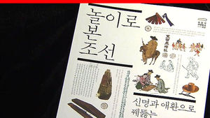 조선시대 흥미로운 역사 다룬 책들 잇따라 출간