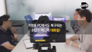 [단독] 내 폰 ‘카톡’ 몰래 복구&hellip;막을 방법 없을까?