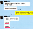 섬네일이미지  3:자신이 대표를 맡고 있는 학회 사무국에 취업시킨 제자가 마음에 들지 않는다는 등의 이유로 수년간 가혹행위를 일삼은 대학 교수가 경찰에 구속됐다. 경기 성남중원경찰서는 폭력행위 등 처벌에 관한 법률 위반 등 혐의로 경기도 모 대학교 교수 A(52)씨 등 3명을 구속하고 C(26&middot;여)씨를 불구속 입건했다고 14일 밝혔다. A씨가 카카오톡 단체방에서 D(29)씨에게 욕설을 하며 쓰싸(슬리퍼로 따귀)체벌을 지시한뒤 아프리카TV 영상으로 확인하면서 카메라를 똑바로 놓으라고 말하고 있다. (성남=연합)